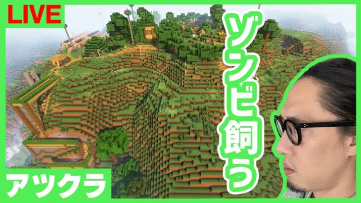 【アツクラ】村人サイエンティスト【マインクラフト】#15