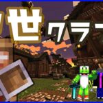 【マイクラ】中世クラフト#1【MSSP最強の匠4人組】