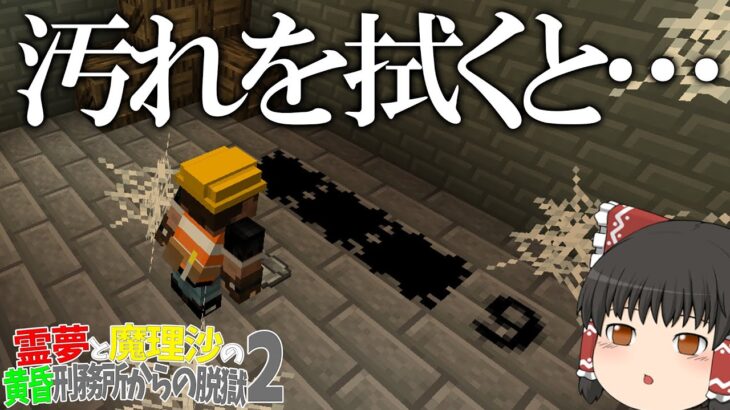 【マイクラ脱獄】霊夢と魔理沙の黄昏刑務所からの脱獄2 – 14日目【ゆっくり実況】