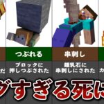 闇が深すぎる死亡メッセージ20選【ゆっくり解説】