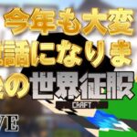 【まだ2022年】全バイオーム征服の様子※全建築巡ります【マインクラフト】【世界征服クラフト #最終回その2】