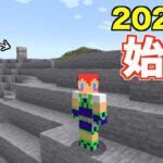 2023年初日、新ワールドのじゃじゃ拠点が決定【アツクラ】＃１