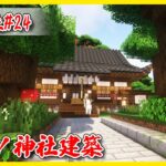 暗い森 #24  初詣！村に神社を建てる【マインクラフト1.19】