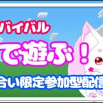 【マイクラ/知り合い限定参加型】初心者と行く(‘ω’)🌸【#3】