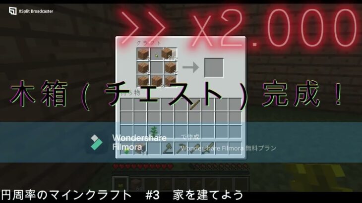 #3　家を作る　~円周率のマインクラフト~