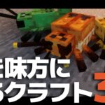 【マインクラフト】敵を味方にするクラフト3 #4【ゆっくり実況】【Minecraft】【マイクラ】