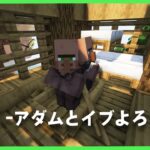 【アツクラ】アダムとイブをよろしく！【マインクラフト】#3