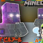 【マインクラフト】都市伝説『ビルアール』は存在する⁉ダークな村人が大量に攻めてきてヤバすぎ！  アニマルレボルトバトルシュミレーター実況 | ＃344【マイクラキャラを作ろう！】