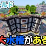 【マイクラ】家の中心に大きな水槽がある家を建築してみた！（響ワールド375）