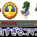 【必見】面白すぎるコマンド4選！！【マイクラ】【統合版】