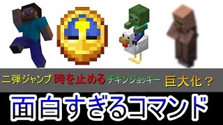 【必見】面白すぎるコマンド4選！！【マイクラ】【統合版】