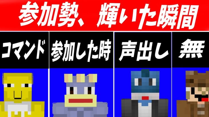 50人クラフトで輝いた瞬間選手権 – マインクラフト【KUN】