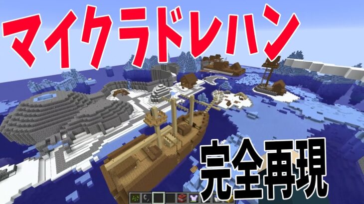 マイクラでドレッドハンガーを完全再現した – スーパー50人クラフト#11