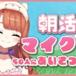 【マイクラ】朝活❣50人におはようしたい【新人Vtuber/煌イヴ】