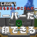 マイクラ　だるまさんがころんだ#77