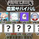 【マイクラ】実況者9人で農業サバイバルしてみた【ゆっくり実況】