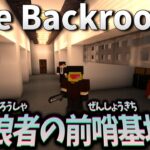 Backroomsの人々の拠点!『前哨基地』を目指して探索する!!-マインクラフト【Minecraft】【The Backrooms】