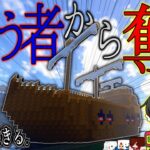 【マイクラ】高速道路を走っていたら海賊船を発見…!？乗り込んで海戦！　霧の濃い異界で生きる Ep.19【ゆっくり実況マルチ】