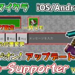 【統合版マイクラ】Gote-SupporterアドオンVer1.4.5へアップデート!F1やTabなどのスマホ勢にとって有能な機能を追加するアドオン【Switch/Win10/PE/PS4/Xbox】