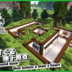 【マインクラフト】男心くすぐる地下拠点の建築講座／How to build a An underground base that tickles a man’s heart in Minecraft