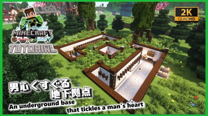 【マインクラフト】男心くすぐる地下拠点の建築講座／How to build a An underground base that tickles a man’s heart in Minecraft