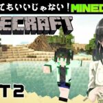 【JPN VTuber ・朝酔こむぎ】MODで楽しむマインクラフト！【MINECRAFT】