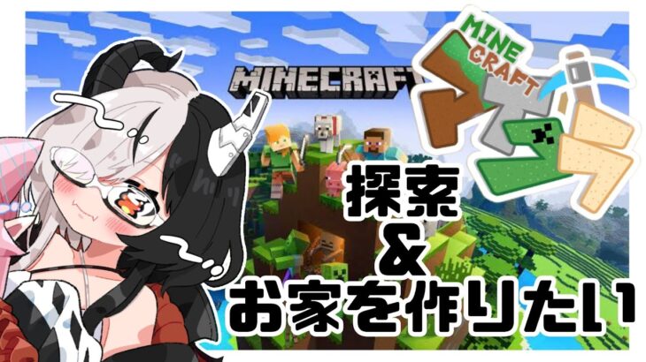 【マイクラ▪️MINECRAFT】初めてのマイクラ生活