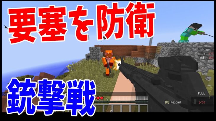 鉄を集めて銃と要塞をつくる銃MOD サバイバル攻城戦 – マインクラフト【KUN】