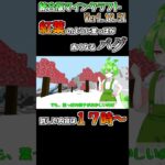 【統合版マイクラ】MODやアドオンを使わずに葉っぱの色が赤くなる紅葉バグ!? Ver1.19.51【Switch/Win10/PE/PS4/Xbox】 #shorts