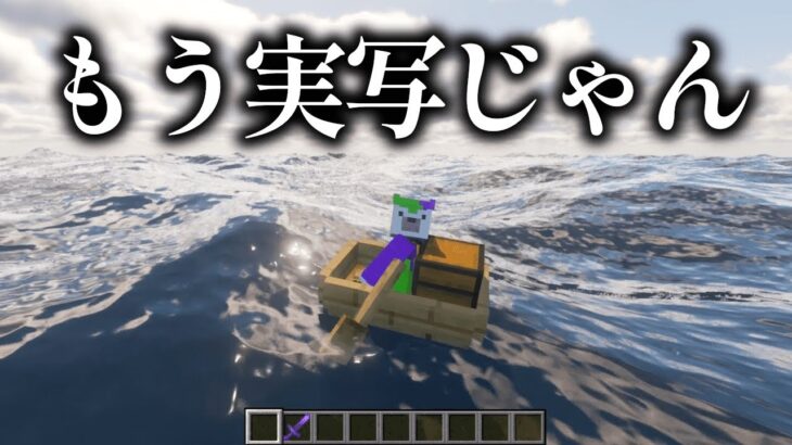 【マイクラ】最新のリアルMODがヤバすぎる!!全てがリアルすぎる世界でサバイバル!! #マインクラフト #minecraft #影mod #ゲーム実況 #マイクラ