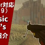 【マインクラフト銃MOD】シンプルながら使いやすい1.19対応の銃MOD「ClassicGun’sMOD」　【ゆっくり達のMOD紹介】