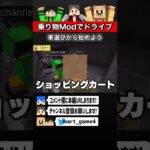 【マインクラフト】乗り物MODでみんなでドライブ！　#shorts