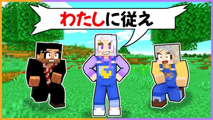 トモダチの言う通りにしないといけないマインクラフト！トモダチが女王様になっちゃった！？【 マイクラ / まいくら / Minecraft 】