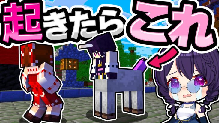 🍁寝て起きたらユニコーンになってた…【#ゆっくり実況 / #マイクラ / #Minecraft / #まいくら】