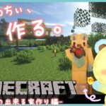 【  #２ 】転生かわちぃ、家を作る。【 Minecraft 】