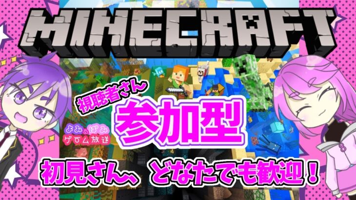 【Minecraft統合版】参加型マイクラ！今日は作業しましょ【視聴者参加型】【雑談】