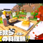 【マイクラ】パン食べたことない村人に焼き立てパンをあげました🍞～まりさの料理旅🍏２話【ゆっくり実況】【Minecraft】
