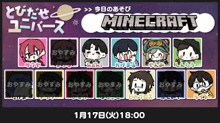【Minecraft】マイクラ伝言建築対決！！※紅月サクヤ視点【マインクラフト/ 紅月サクヤ視点】#とびユニ  1/17