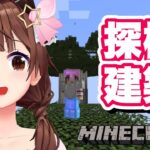 【Minecraft】新サーバー探検＆建築【#ときのそら生放送】