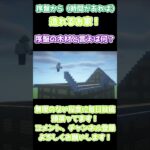 【マインクラフト】序盤から制作可能なお家！【Minecraft】