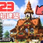【Minecraft】あけおめ🎍新年初建築！！【マインクラフト】