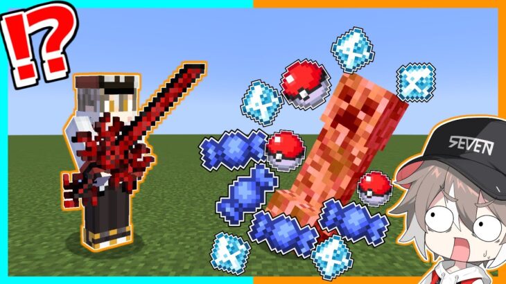 敵モブがポケモンのアイテムをドロップするマインクラフト【ゆっくり実況】【マイクラ / Minecraft】【まいくら】