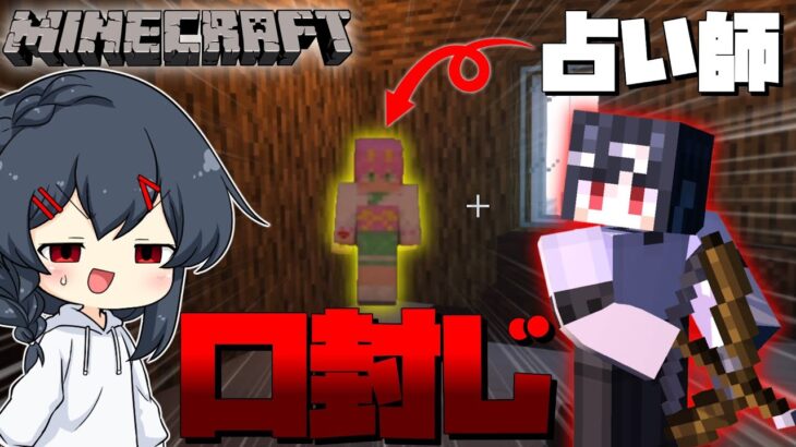 【Minecraft】おい！！目の前で私の事を占うんじゃあない！！！！！！