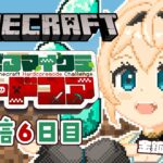 【 Minecraft Hardcore 】目指せ168日生存🔥 #ござるマイクラハードコア🍖配信6日目！【風真いろは/ホロライブ】