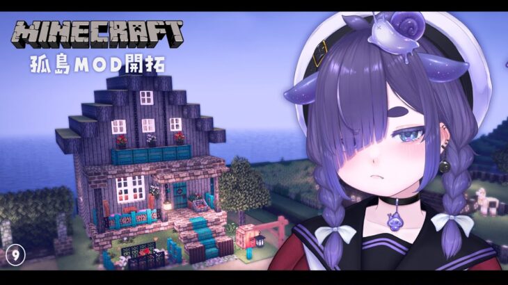 ✦ Minecraft / 雑談 睡眠 作業 建築 / 孤島開拓 – Mod & Relaxing Longplay +1.19.2 マイクラ / 9日目【 ちむぎ / Vtuber 】