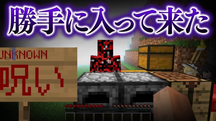 【閲覧注意】またまたまたまたまたまたまたま【Minecraft Unknown】【呪いのマイクラ】【ゆっくり実況】