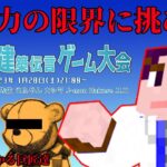 【Minecraft】マインクラフト建築伝言ゲーム～マイクラ新年会2023～【Hakase視点】