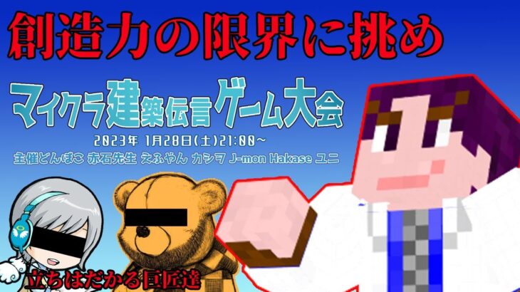 【Minecraft】マインクラフト建築伝言ゲーム～マイクラ新年会2023～【Hakase視点】