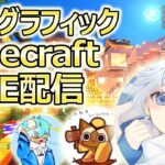 全力で楽しむマイクラ配信【マインクラフト/Minecraft】影MOD