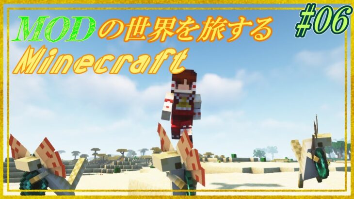 【ゆっくり実況：Minecraft】MODの世界を旅するマインクラフト(仮名)　part06